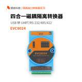 银杏科技USB转RS232/485/422/TTL通讯模块串口高速隔离转换器EVC8024 EVC8024（含专票）