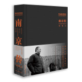 南京传--南京人的《南京传》_叶兆言四十载写作之大成_读懂南京_就是读懂中国历史
