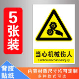 当心机器伤人机械冲压伤手安全警示标识牌小心卷入割手割伤标志提示牌