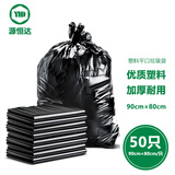 源恒达 YHD-2132578 塑料平口垃圾袋 90*80cm 50只装