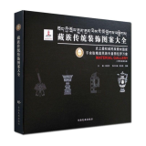 藏族传统装饰图案大全 精装 内附矢量图光碟 青海民族出版社 正版