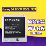 三星Galaxy S4原装手机电池GT-19508原厂电板19500大容量一I9508V 一块原正电池【全新原装】