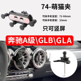 发威猫适用于奔驰A200L/GlA180/GLB220专用圆形出风口车载手机支架导航 底座+萌猫夹