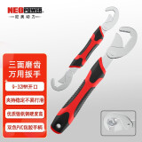 尼奥动力（neopower）万能扳手二件套快速水管钳/活动多功能管钳扳手（升级款）ML-Y2002-1