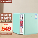 惠康（HICON）家用迷你小冰箱单门小型冰箱冷藏、化妆品复古小冰箱BC-50R 薄荷绿