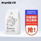 洁客（Drymax）植物结团猫砂奶香味豆腐砂2.72kg