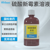 正典硫酸新霉素溶液兽药肠炎药白痢大肠杆菌病二维码追溯厂家发货 250ml/瓶