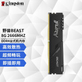 金士顿（Kingston） 野兽FURY台式机DDR4 3200内存条 16G 3200台式机内存条 野兽系列8G DDR4 2666 台式机内存