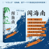 闯海南（激情与梦想的创业史）