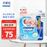 尤妮佳 moony 纸尿裤 NB114片（早生儿-5kg）新生儿尿不湿畅透增量