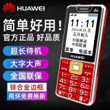 华为手机大字大声双卡电信4G通超长待机移动手机 红色 4G（移动版）高清护眼屏 双手电筒 官方标配 512MB 中国大陆