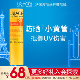 法国依泉（Uriage）防晒隔离润唇膏SPF30 4g 滋润护理 防晒 护唇膏（淡化唇纹 原装进口）