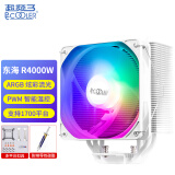 超频三（PCCOOLER）东海R4000W  ARGB 白色 CPU散热器 （1700/AM4平台/4热管/5V主板同步/配硅脂）