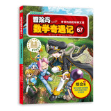 冒险岛数学奇遇记67：奇妙的曲棍球棒定理