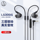 铁三角 LS300iS 三单元入耳式耳机 动铁监听 HiFi/高保真 手机耳机 有线耳机 音乐耳机