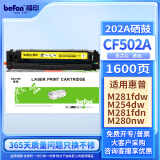 得印CF500A黄色硒鼓202A 适用惠普m281fdw m254dw M254dn M254nw M280nw M281fdn彩色打印机墨盒粉盒带芯片