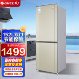 格力（GREE）晶弘冰箱152L 双开门中小型冷藏冷冻冰箱家用节能保鲜除味低噪音BCD-152C3时代金【企业专享】