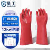 星工（XINGGONG）橡胶绝缘手套25KV 5KV 12KV电力电工接线维修防触电耐高压手套 12kv手型 绝缘手套