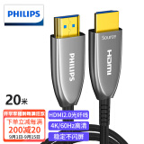飞利浦(PHILIPS)光纤HDMI线2.0版4K60hz高清线 工程级电脑电视投影仪家庭影院光纤连接线20米 