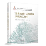 10册 中国建造关键技术创新与应用丛书 航站楼工程 会展建筑工程 体育场馆工程 大型办公建筑工程 医院工程 制药厂工程 污水处理厂工程 居住建筑工程 建筑装饰装修 城市综合管廊工程 中国建筑工业出版社