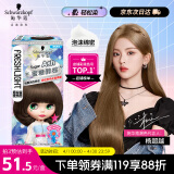 施华蔻（Schwarzkopf）斐丝丽泡泡染发乳6-11/9蜜糖醇棕(黑茶色 染发剂彩染 杨超越同款)