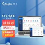 金蝶（kingdee）KIS云标准版V14.0 金蝶财务软件 会计记账出纳做账软件erp 1用户