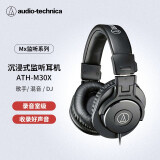 铁三角（Audio-technica）ATH-M30X 头戴式专业录音HIFI监听耳机 封闭式便携可折叠