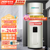 基诺德（JNOD）德国品牌电热水器立式家用/商用大容量150L300L500L储水式恒温速热一级能效落地工程 150L 3KW(220V)