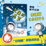 欠揍的愿望（白乌鸦奖获奖作品&2023“我最喜爱的童书”儿童文学组铜奖获奖作品。小小的星球，大大的爱，还有一个欠揍的愿望：“我要换爸妈！”）