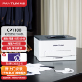 奔图（PANTUM）CP1100 A4彩色激光单功能家用打印机 家庭作业照片打印（上门安装/1年上门维修）