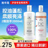 施华蔻（Schwarzkopf）保丽洁净控油洗发水1L 去屑止痒防掉发蓬松柔顺无硅油男女士通用 控油洗发水1L+护发素1L