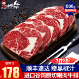 小试牛（XIAOSHINIU） 阿根廷进口原切眼肉牛排 厚切谷饲肉眼牛扒 儿童生鲜雪花牛肉 眼肉牛排【4片装共800g】