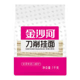 金沙河挂面 刀削面  宽面条挂面油泼面烩面 劲道宽面7-10人份 速食1kg