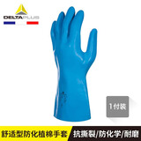 代尔塔 201920乳胶防烫手套五指防水隔热高温防蒸汽耐高温100度隔热 9.5码