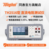 同惠（Tonghui）同惠（Tonghui）TH2515/TH2516/A/B型直流电阻测试仪欧姆计毫欧表 TH2516(精度0.05%,1μΩ-2MΩ)