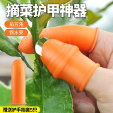CNOBLE摘菜神器指甲套护指神器摘果掐菜剥蒜摘豆角摘花椒农用工具拇指刀 【女款-小号】2刀+10指套 【升级版-摘菜神器】