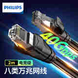 飞利浦(PHILIPS)八类网线 Cat8类万兆电竞级网络跳线纯铜双屏双绞线游戏工程家用电脑宽带连接线 2米