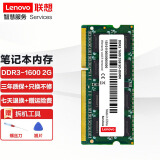 联想（Lenovo） 原装笔记本内存条 DDR3三代标压电脑内存扩展卡 1600MHZ内存 2G Z501/Z560/Z565