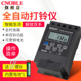 CNOBLEcnoble 打铃控制器 全自动电铃控制器定时打铃仪 微电脑打铃控制仪器