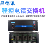 昌德讯CDX8000-D256K集团程控电话交换机8进160出酒店/宾馆一键语音导航网络连接电脑编程 24进256出 8外线 80分机