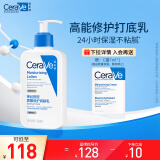 适乐肤（CeraVe）修护保湿润肤乳236ml(身体乳C乳补水敏感肌乳液面霜男女护肤品)