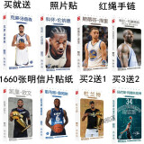 NBA篮球球星明信片库里海报海报全贴纸海报xdd 队