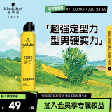 施华蔻（Schwarzkopf）got2b尖钉强力定型发胶250ml(定型干胶 高速喷口持久蓬松 发泥)