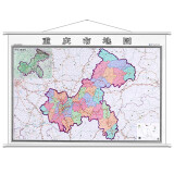 2024年 重庆市地图 办公室挂图 约1.4米*1米
