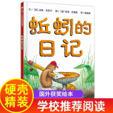 【新华自营】蚯蚓的日记(精) 信谊绘本世界精选图画书 7-10岁 儿童文学 蚯蚓日记