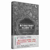 量子和粒子物理学何以解释一切京东超级618