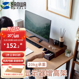 SANWA SUPPLY 加长款显示器增高架 办公桌置物架 电脑电视柜桌上架 双抽屉 DIY 90cm 深木纹色 C8M