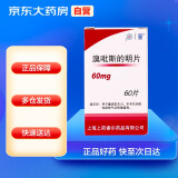上海医药 溴吡斯的明片 60mg*60片  治疗重症肌无力 手术后功能性肠胀气及尿潴留