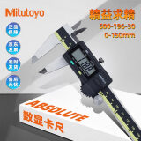 三丰（Mitutoyo）日本原装进口工业级数显卡尺0-150_0.01mm公英制带滚轮500-196-30