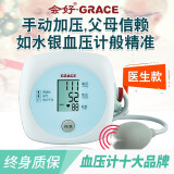 会好（GRACE）医用款血压计上臂式血压仪高精度测血压仪器含加压球